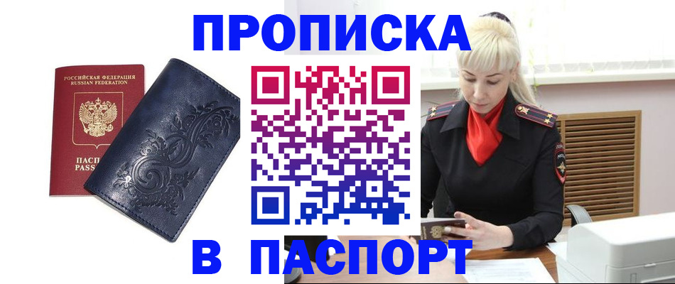 прописка в квартире в Новокуйбышевске