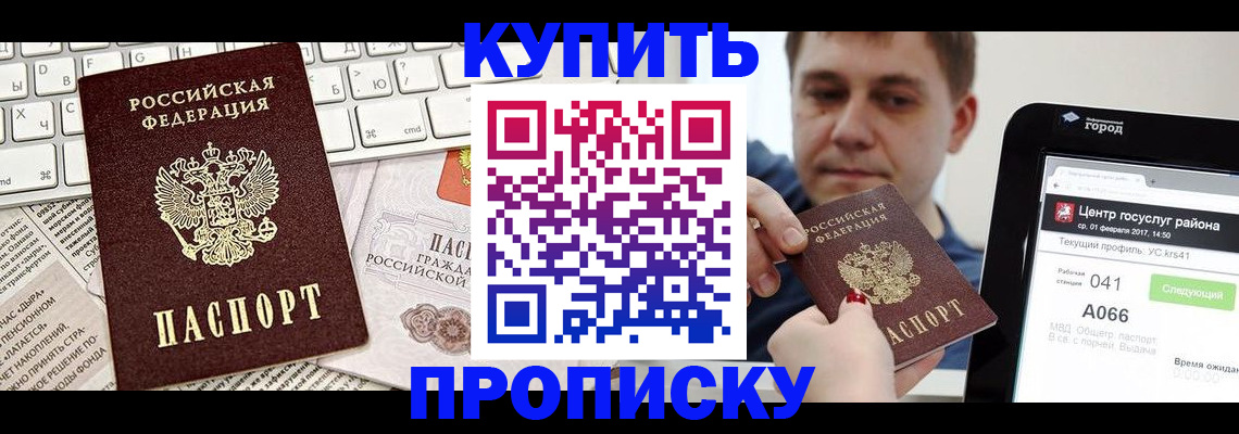 прописка штамп в Новокуйбышевске